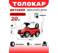 Толокар Mercedes-Benz A888AA (ЛИЦЕНЗИОННАЯ МОДЕЛЬ) красный